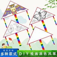 diy空白风筝涂鸦 微风易飞填色风筝儿童diy教学涂色风筝