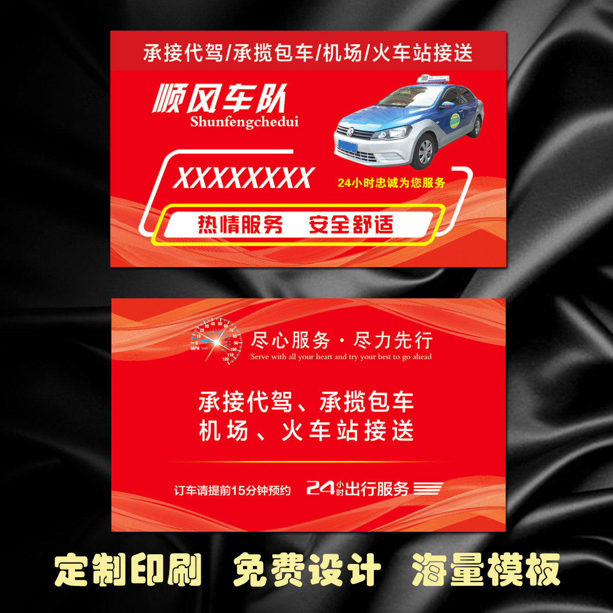货运面包车搬家名片货拉拉滴滴司机代驾网约车出租车名片制作