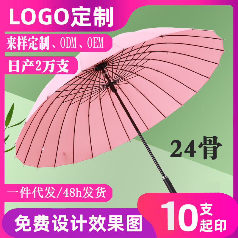 24 Bone Straight Pole Umbrella Leather Handle Men's Oversized Business Long Handle Umbrella Customized Logo Advertising Umbrella Wholesale Gift Umbrella