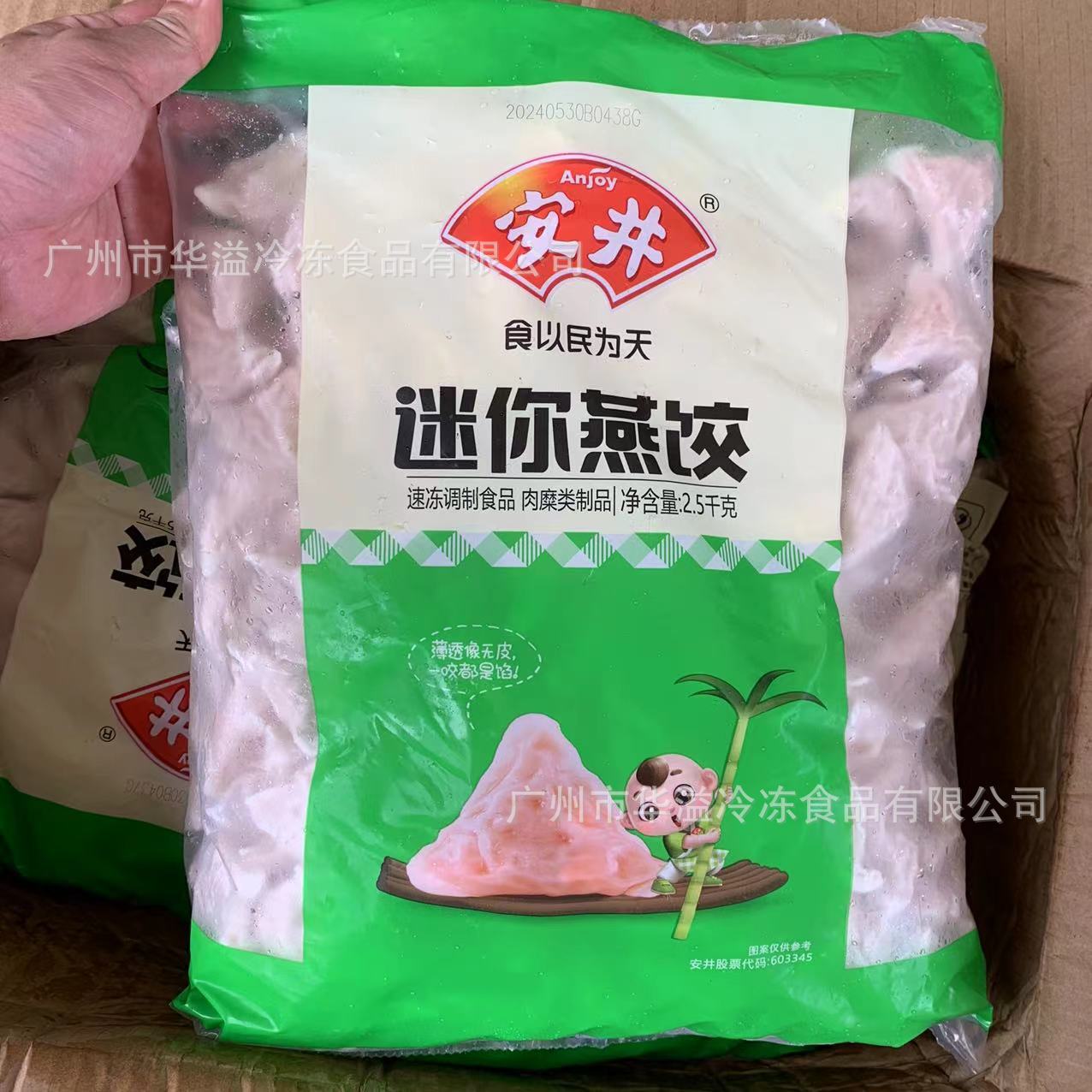 安井燕饺 三角型燕饺 4包20斤/箱 火锅麻辣烫食材速冻迷你燕饺