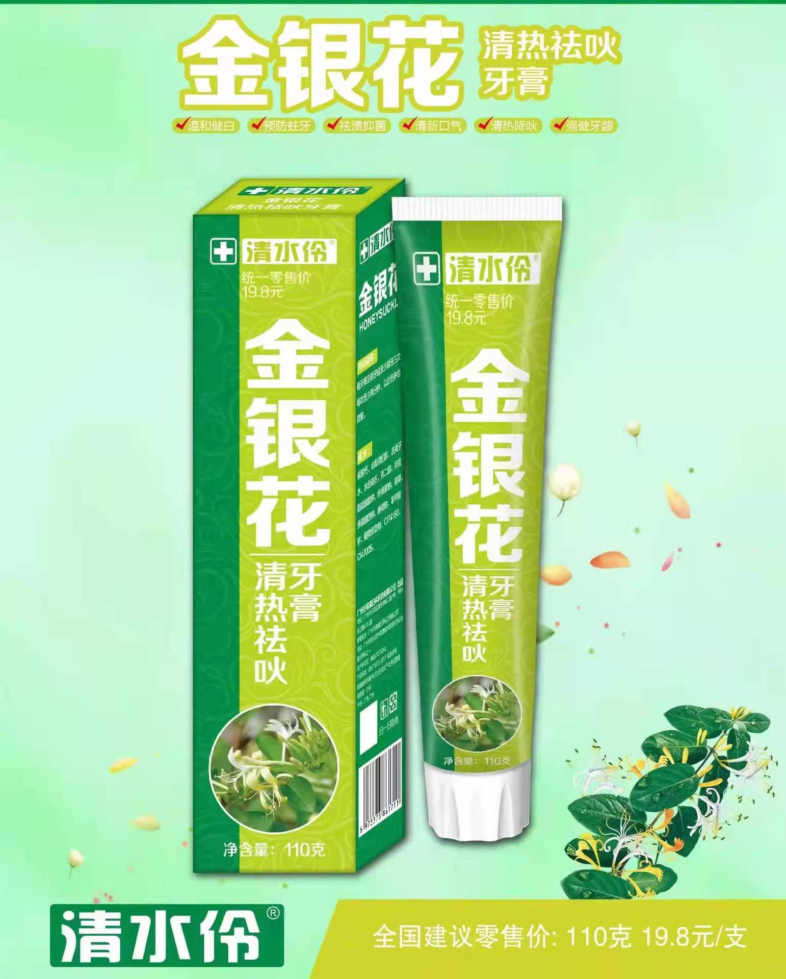 金银花牙膏批发清热祛吙110g中药配方预防蛀牙清新口气强健牙龈
