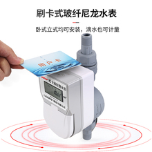 RZ人民高科尼龙材质智能预付费一卡通刷卡水表射频感应ic卡冷热水