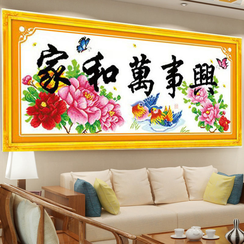 家和万事兴合欢版十字绣手工线绣客厅大幅自己绣十字绣家兴合欢版