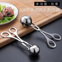 不锈钢肉丸子制作器抖音饭团模具厨房神器炸丸子家用工具肉丸夹子