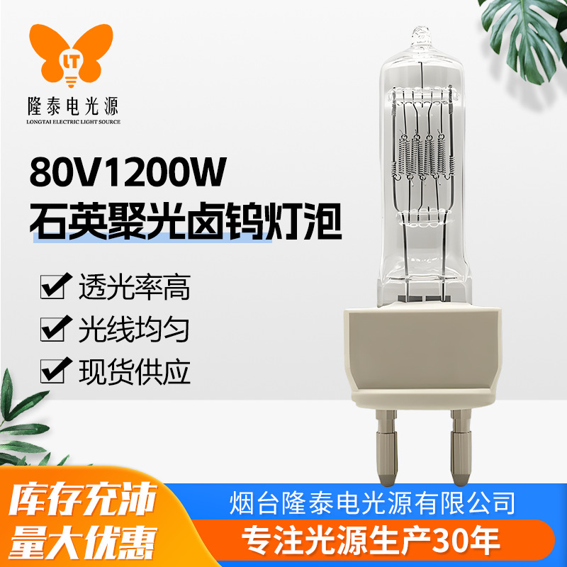 工厂直供230V1000W/80V1200WG22影视回光聚光柔光舞台灯泡爆亮