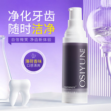 欧丝韵光学色修牙齿素颜精华液清新口气淡黄牙渍口腔护理牙齿精华