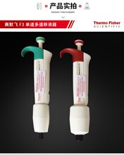 Thermo /赛默飞 F3八道可调移液器 4660010 5-50ul