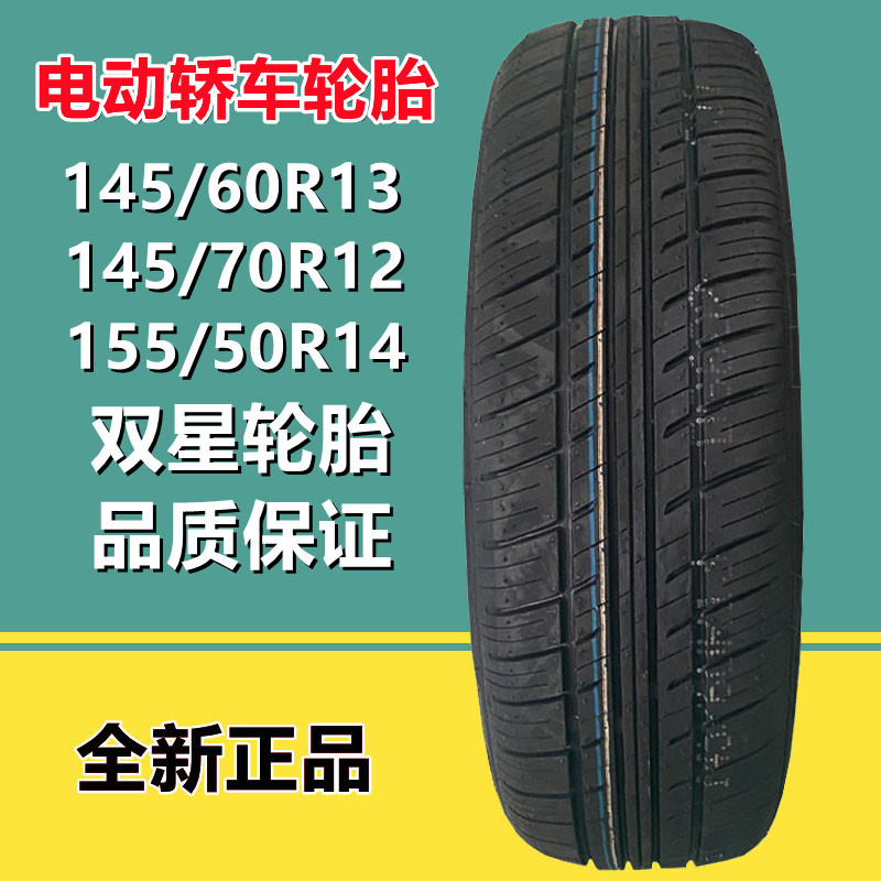 双王汽车轮胎