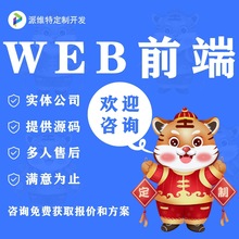 web前端开发Vue前端框架前端切图网站开发外包