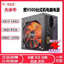 大水牛宽V500台式机电脑电源 额定400W宽幅静音ATX电竞主机PC电源