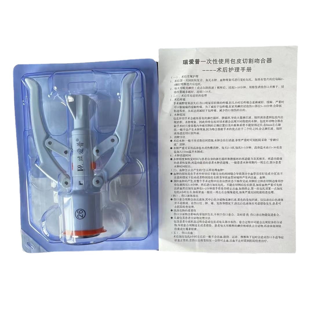 瑞普瑞爱普一次性使用包皮切割吻合器缝合器环切器包皮过长手术