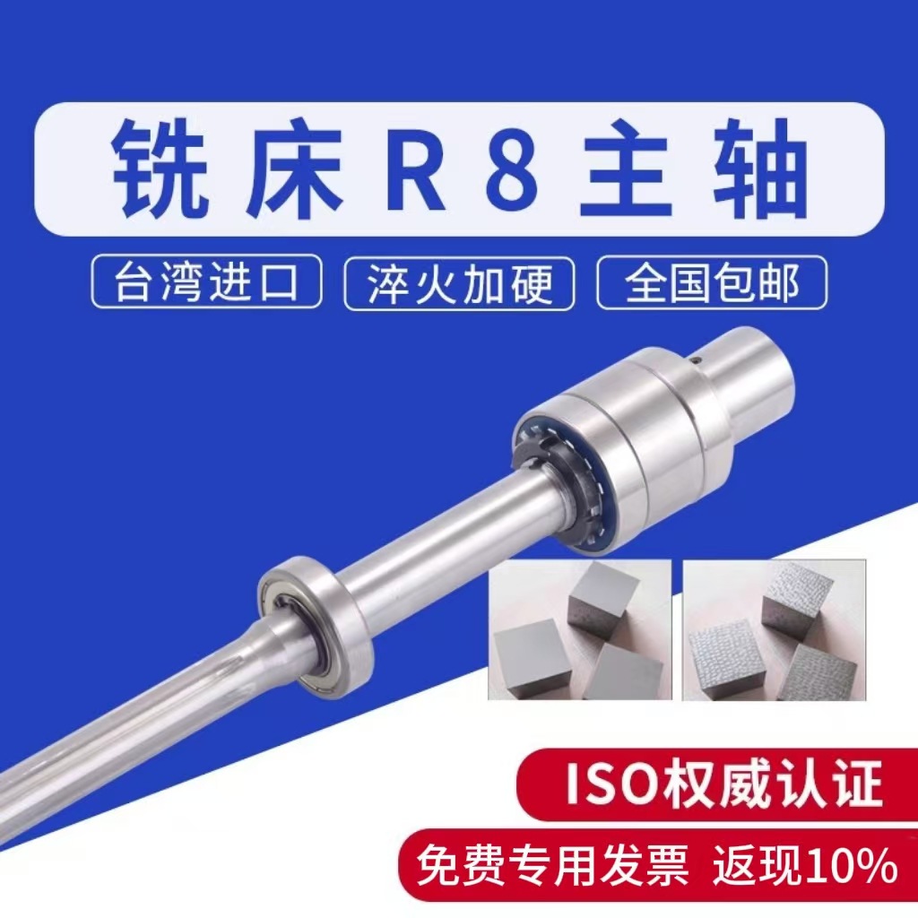 铣床配件R8主轴花键轴总成台湾摇臂炮塔铣床锣床R8主轴离合器