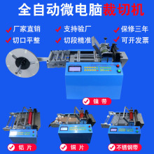 小型全自动切带机铜片裁剪机镍片分切机铝片裁切机不锈钢带切割机