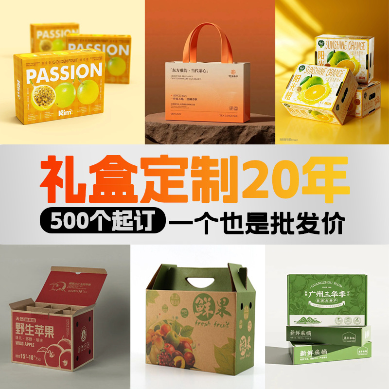 手提瓦楞礼盒精美天地盖书型盒卡盒包装熟食特产水果农副包装定制