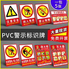 PVC有电危险安全标识牌禁止吸烟警告警示牌提示牌仓库重地严禁烟