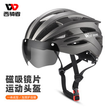 西骑者风镜头盔自行车一体成型安全帽山地公路车骑行帽子头盔装备