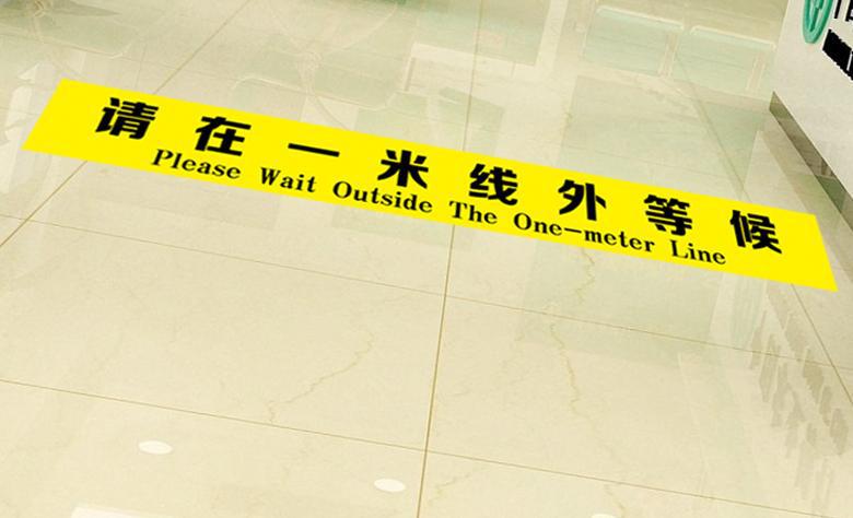 现货速发地铁小区防疫一米线警示地贴批发斜纹耐磨防水一米线地贴