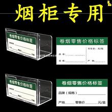 烟价格标签盒香烟盒烟架子展示架烟柜卡条卡槽卷烟零售的标价签牌