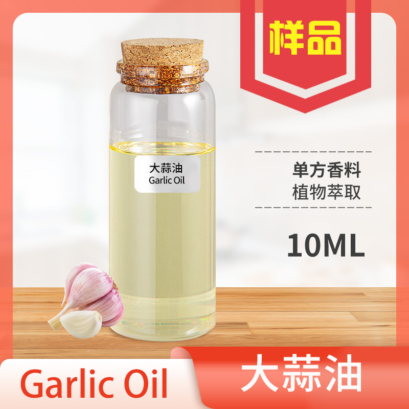 大蒜油高温蒸馏大蒜提取单方精油水产诱高含量大蒜素油样品10专拍