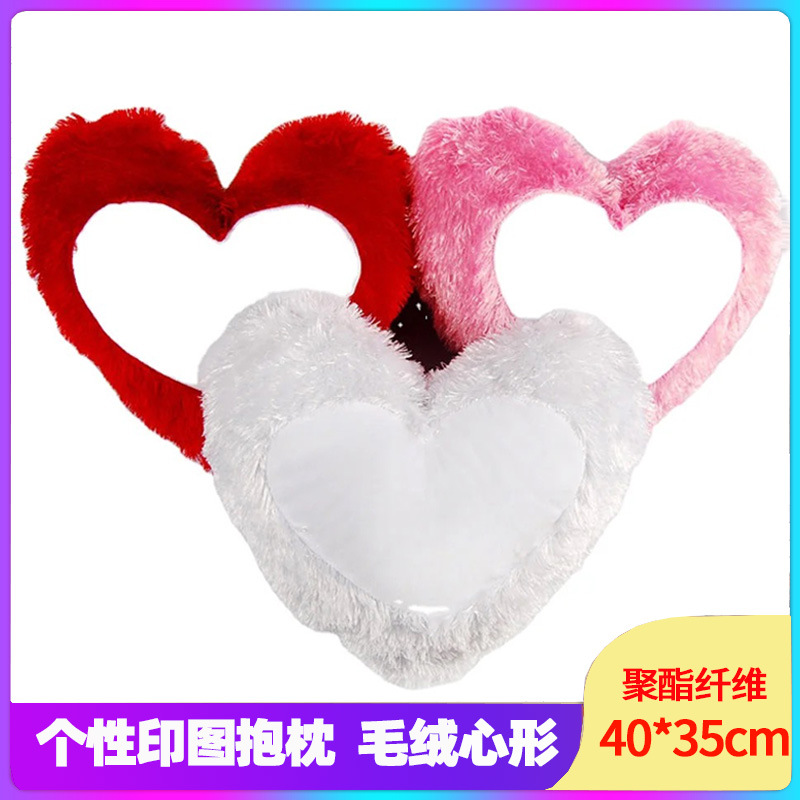 热升华空白毛绒枕套爱心抱枕diy个性logo印制沙发垫汽车靠枕尾单