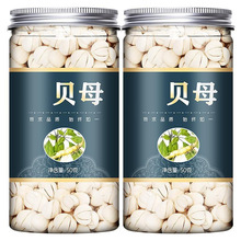 川贝母中药官方旗舰店中药材50克粒小粉野生特级四川川贝片泡水