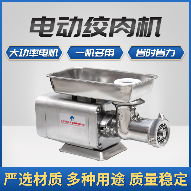 正元商用大功率台式电动铰肉机不锈钢灌肠绞肉多功能32型绞肉机