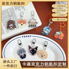 亚克力钥匙扣定制创意卡通国潮立牌diy钥匙挂件动漫明星周边定做