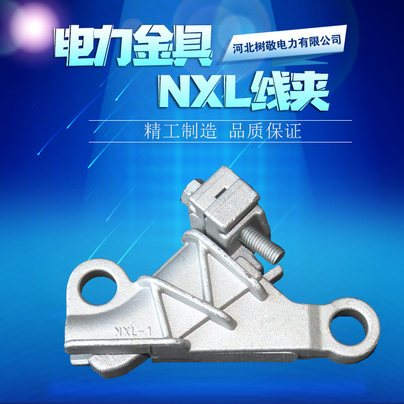 河北树敬电力生产热镀锌绝缘耐张线夹 nxl-1-2-3-阿里巴巴