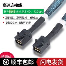 极连SFF8643数据线MinisasHD阵列卡12G服务器主板背板连接1米全新