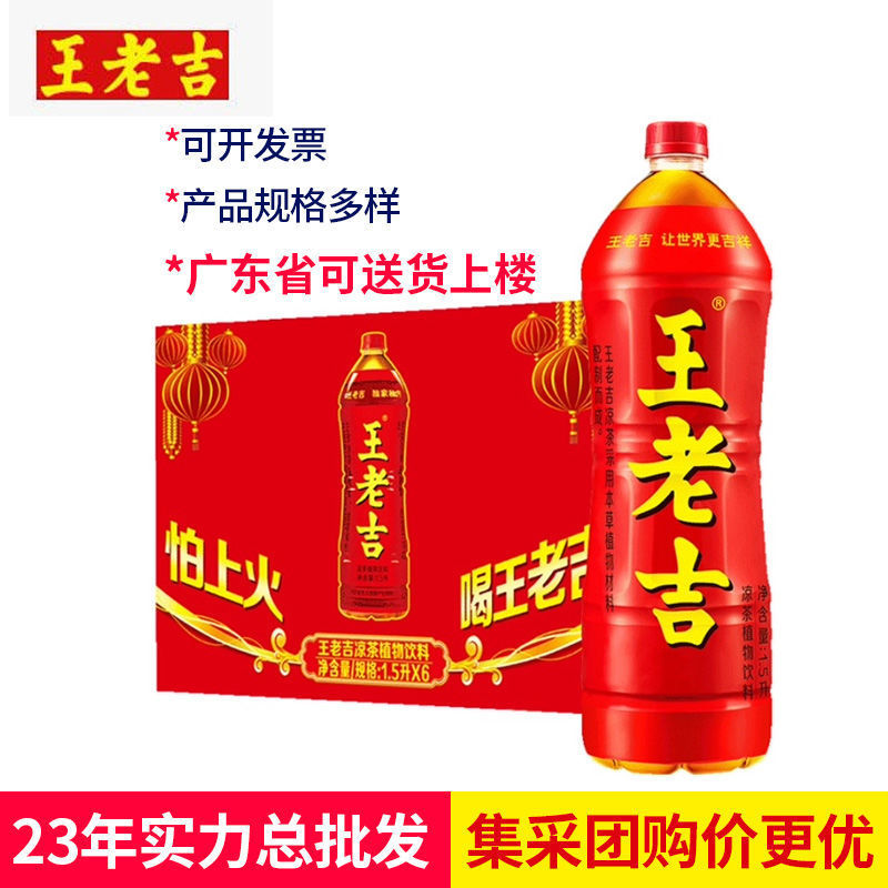 王老吉凉茶植物饮料1.5l*6/500ml瓶整箱正宗凉茶饮品整箱-阿里巴巴
