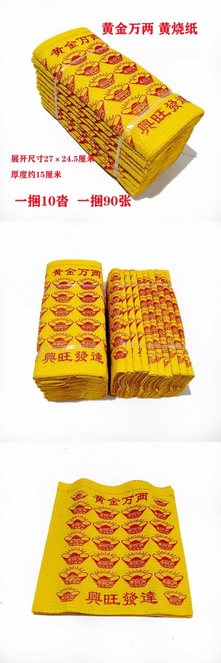 祭祀用品黄金万两黄烧纸泡纸纸钱金元宝跨境东南亚