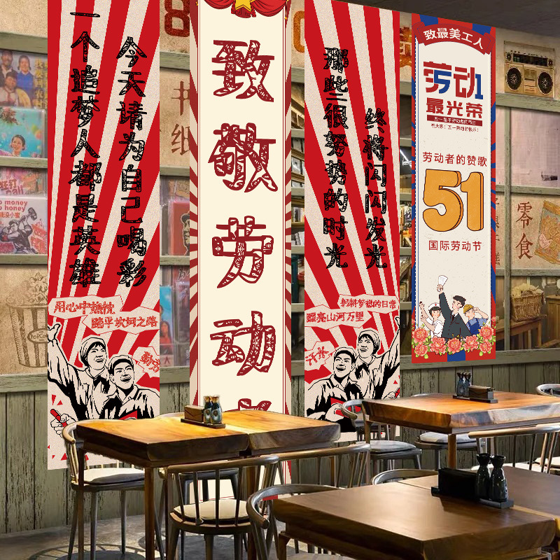 五一劳动节条幅装饰商场公司5.