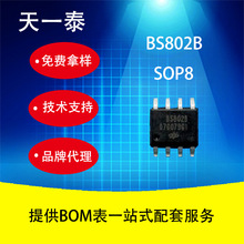 BS802B，SOP8封装触摸芯片欢迎咨询报价