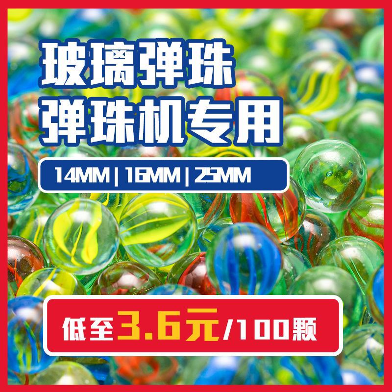 玻璃球玻璃珠弹珠14弹珠机游戏机25儿童游戏币电玩城通用批发