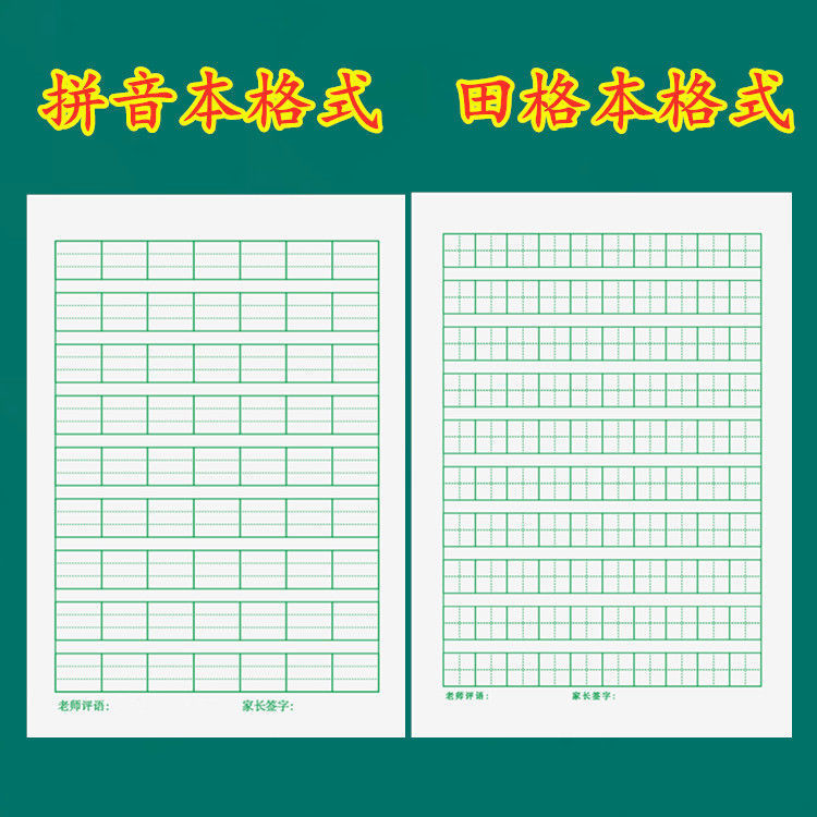 田字格拼音本幼儿园习字练字写字本生字本小学生一二年级作业本厚