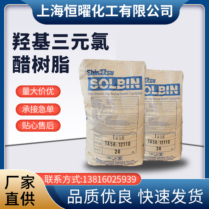现货日信羟基三元氯醋树脂solbina日本原装solbina油墨涂料批发