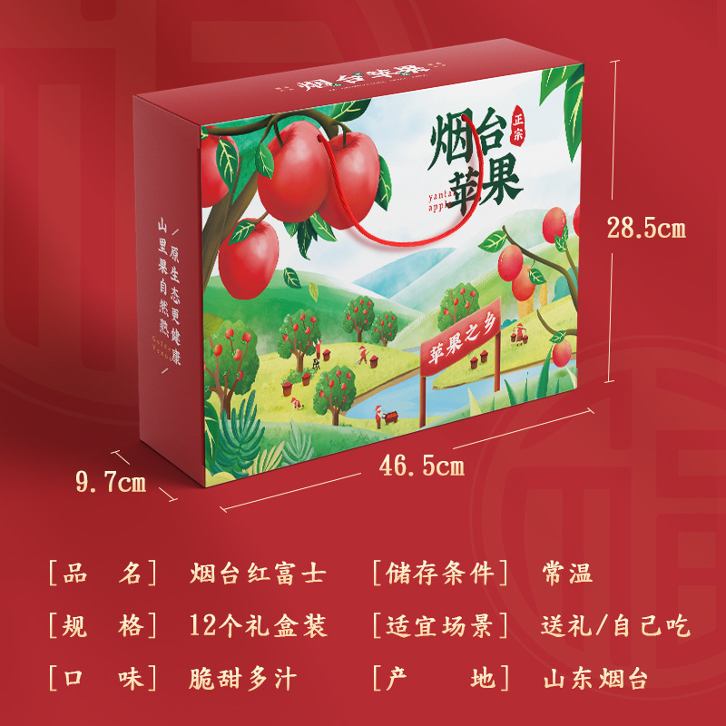 山东烟台栖霞红富士苹果礼盒装12个水果新鲜当季整箱年货高端礼盒