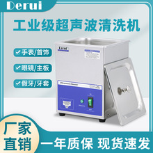 德瑞工业振头大功率商用家用清洗首饰眼镜实验室超声波清洗机钢盖