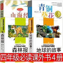 青铜葵花山海经地球的故事森林报春曹文轩纯美小说系列-青铜葵花