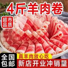 【冲量】新鲜羊肉卷肥羊卷4斤现切冷冻涮羊肉片火锅食材真空