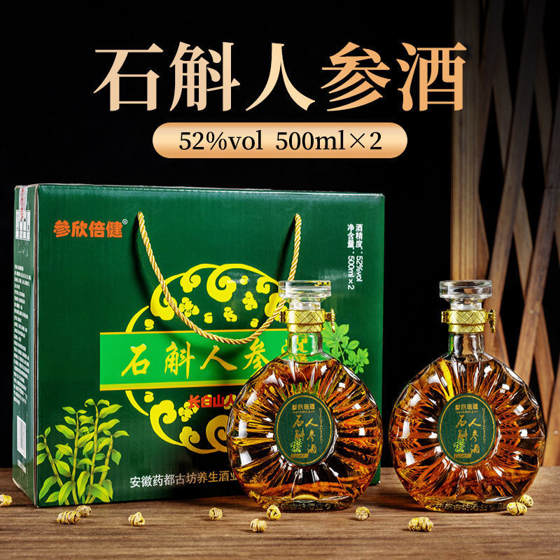 【石斛人参酒】52度养生酒石斛酒礼盒装泡药酒非保健酒500mlx2瓶
