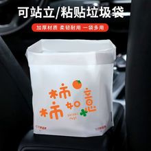 自立式车载垃圾袋一次性车用垃圾桶可粘贴加厚车内车上自粘清洁袋