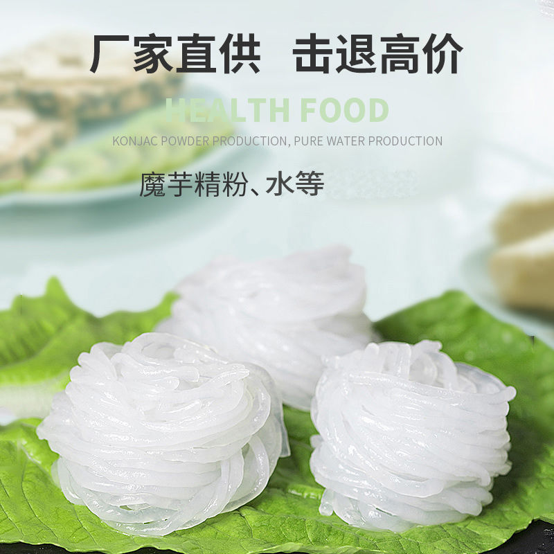 魔芋面即食低热量零食零脂凉皮丝结代餐主食食品魔芋粉丝-阿里巴巴