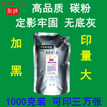 高品质1千克实惠装 适用 三星SCX-4216F 碳粉(可加15次)粉盒墨粉