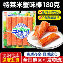 韩国进口蟹足棒特莱米蟹棒蟹肉棒即食手撕蟹柳火锅寿司食材180g