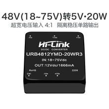 48V转12V电源模块URB4812YMD-20WR3 DC-DC直流隔离降压稳压模块