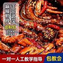 黑鸭鸭脖卤料包麻辣鸭头家庭卤肉料包配方商用卤味调料包