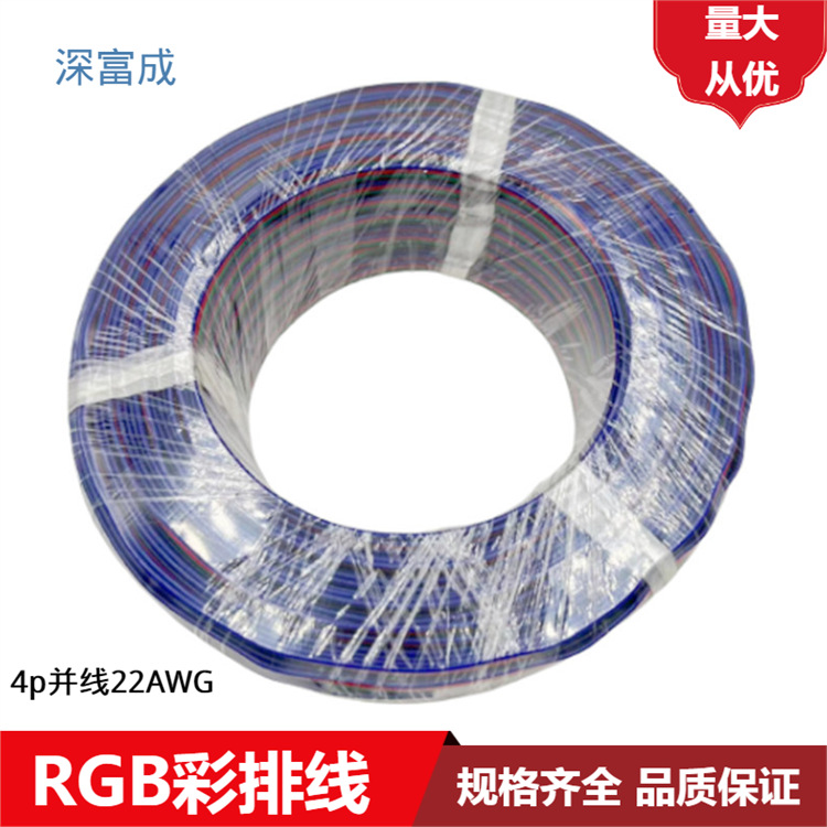 RGB4p线4p并线20awg 4P纯铜彩排线18awg彩排线灯带延长连接线