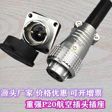 重强MAOJWEI对接连接器P20 直式电缆连接器2P 3P 航空插头PL20