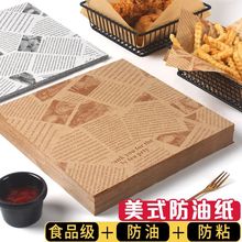 吸油纸食物专用油炸垫纸空气炸锅纸烘焙托盘纸油纸英文报纸隔油纸